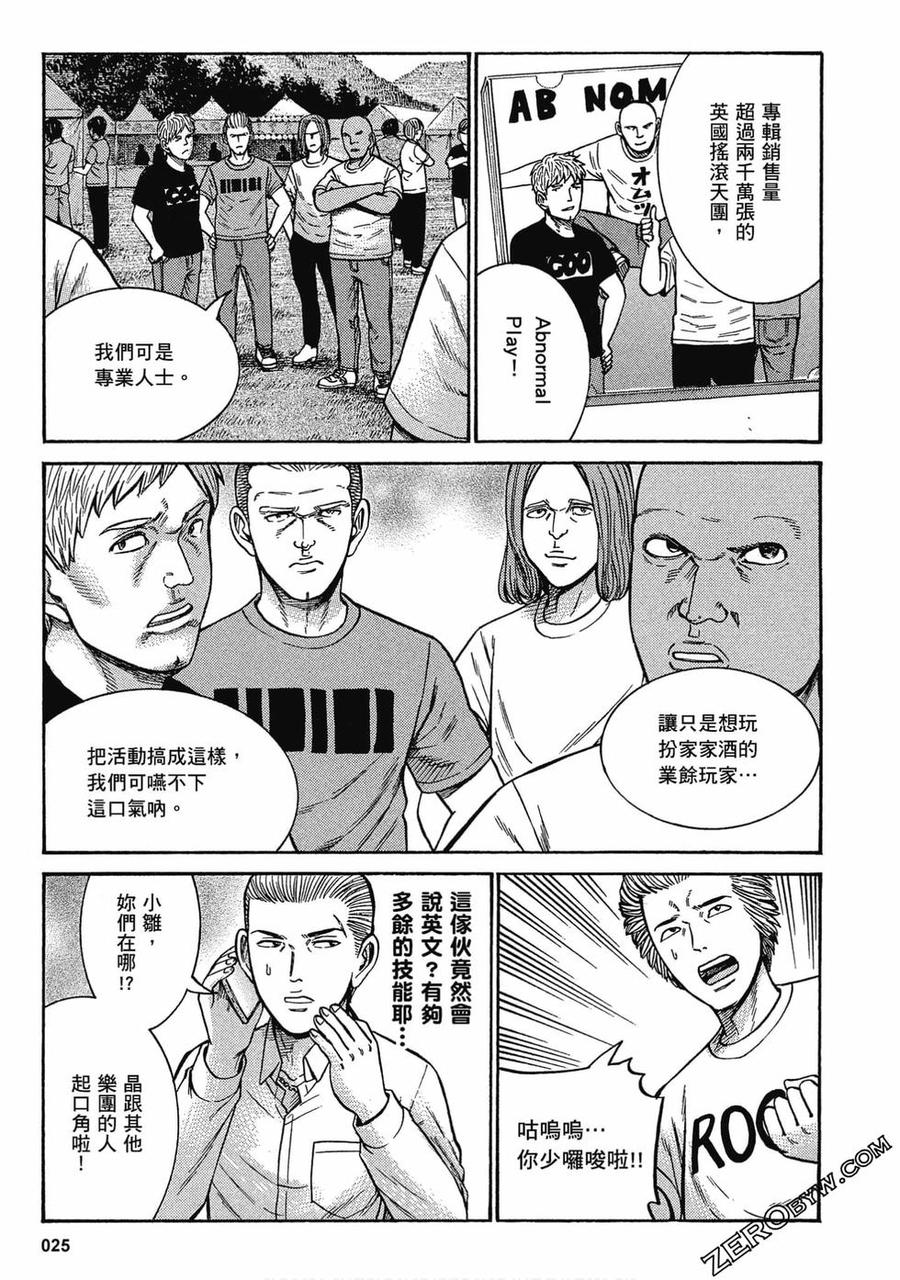 《极道超女》第19卷 第26页