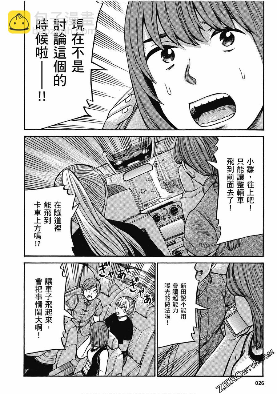 《极道超女》第19卷 第27页