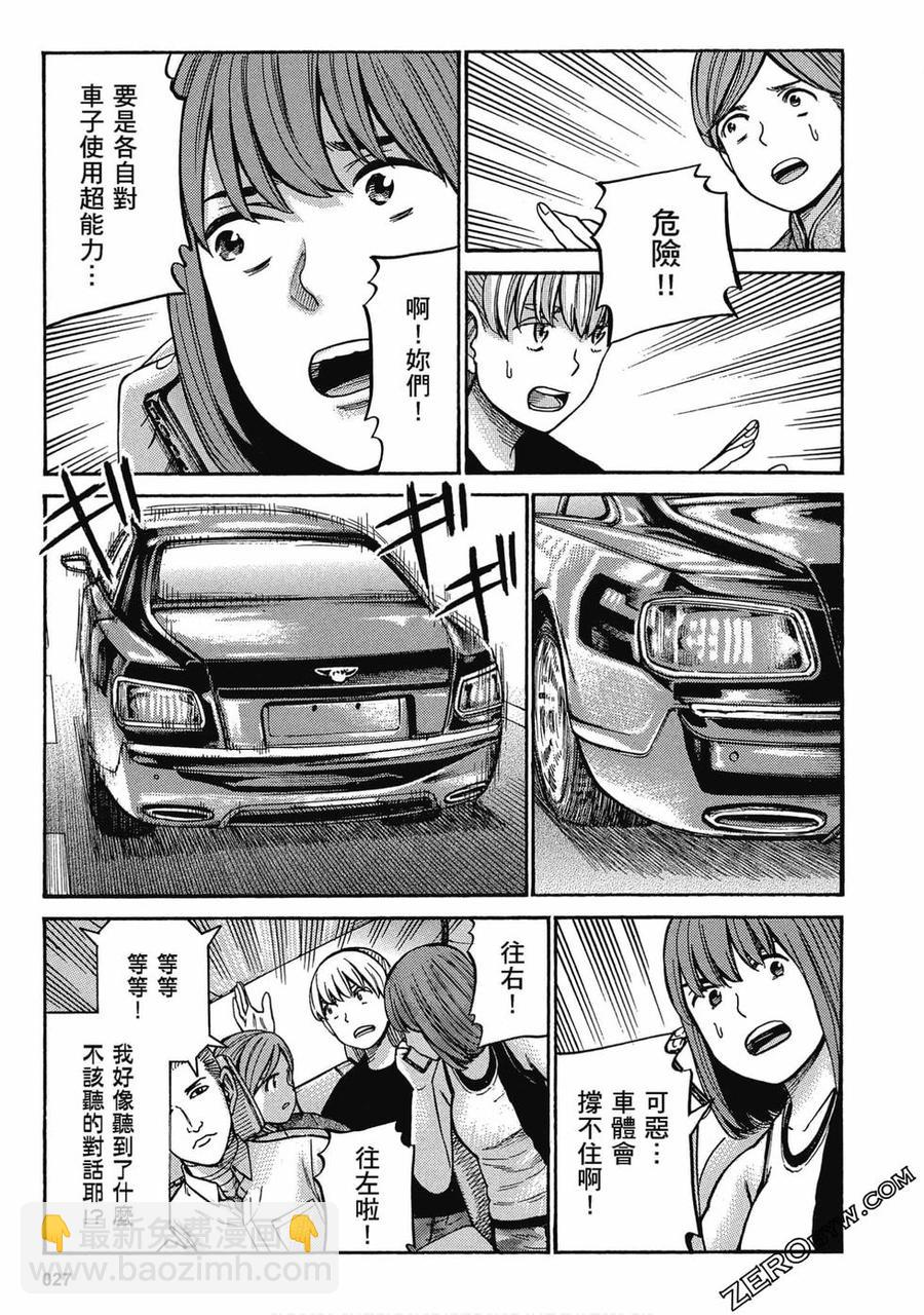《极道超女》第19卷 第28页