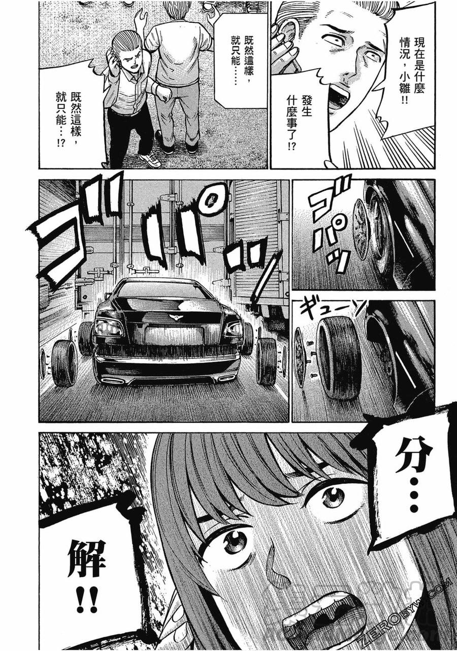 《极道超女》第19卷 第29页