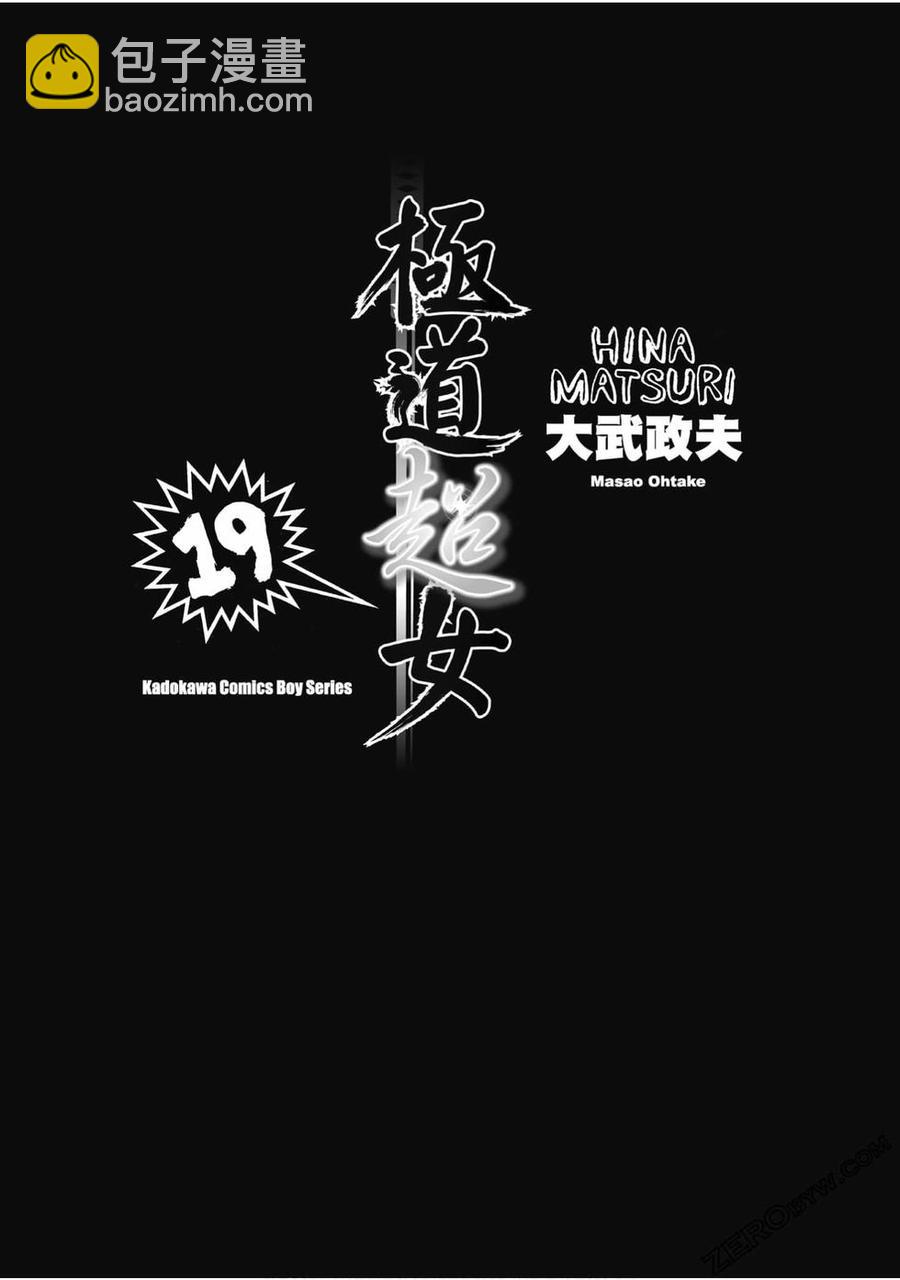 《极道超女》第19卷 第2页