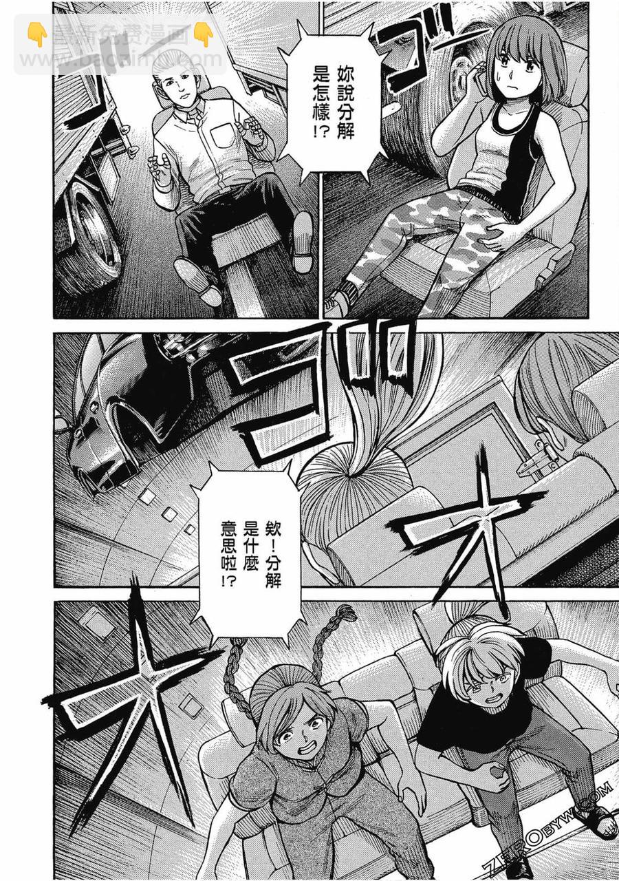 《极道超女》第19卷 第31页