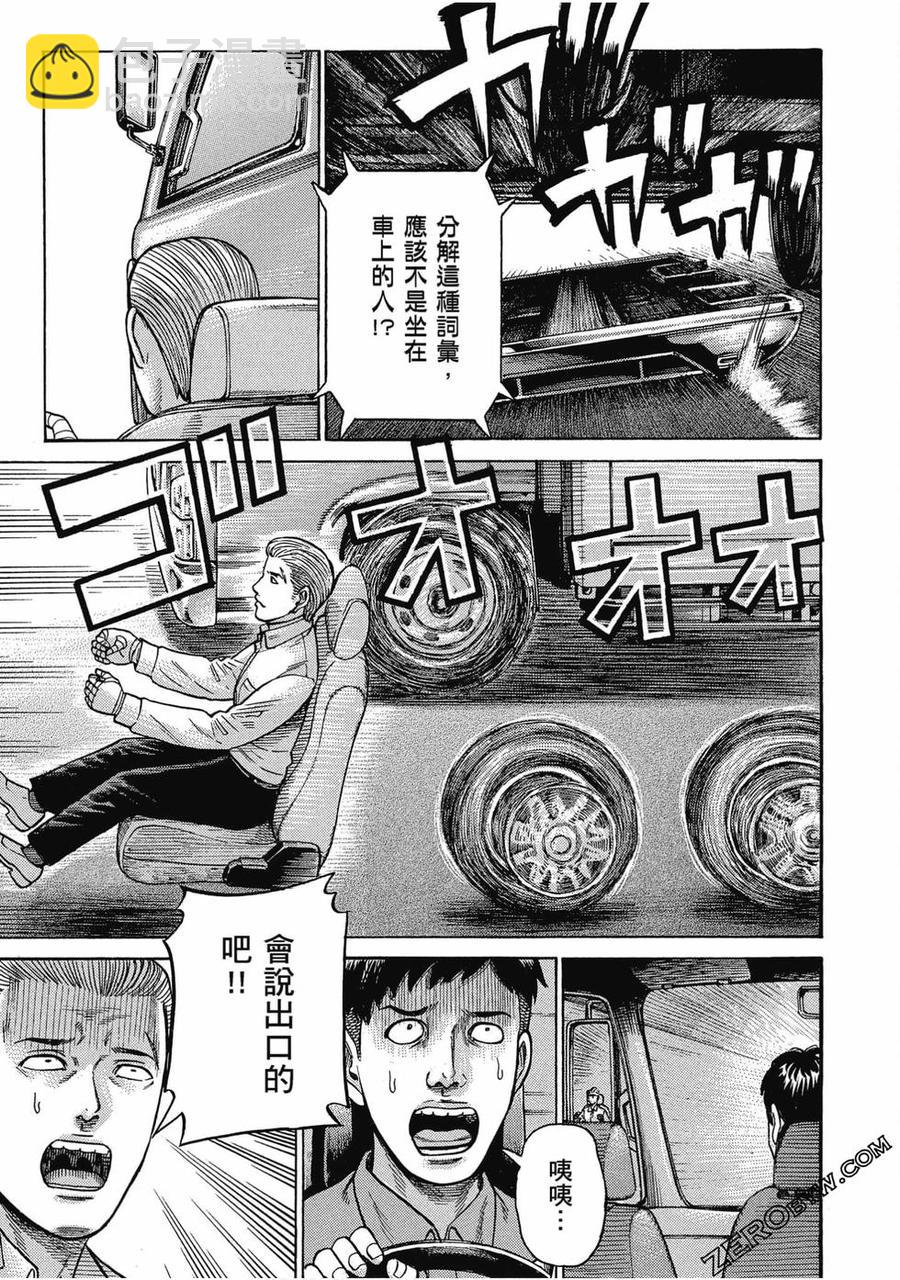 《极道超女》第19卷 第32页