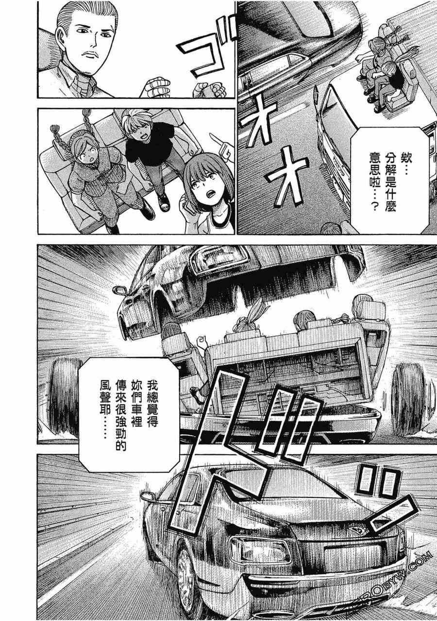 《极道超女》第19卷 第35页