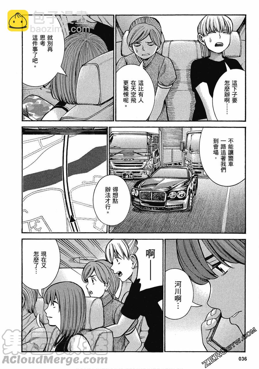 《极道超女》第19卷 第37页