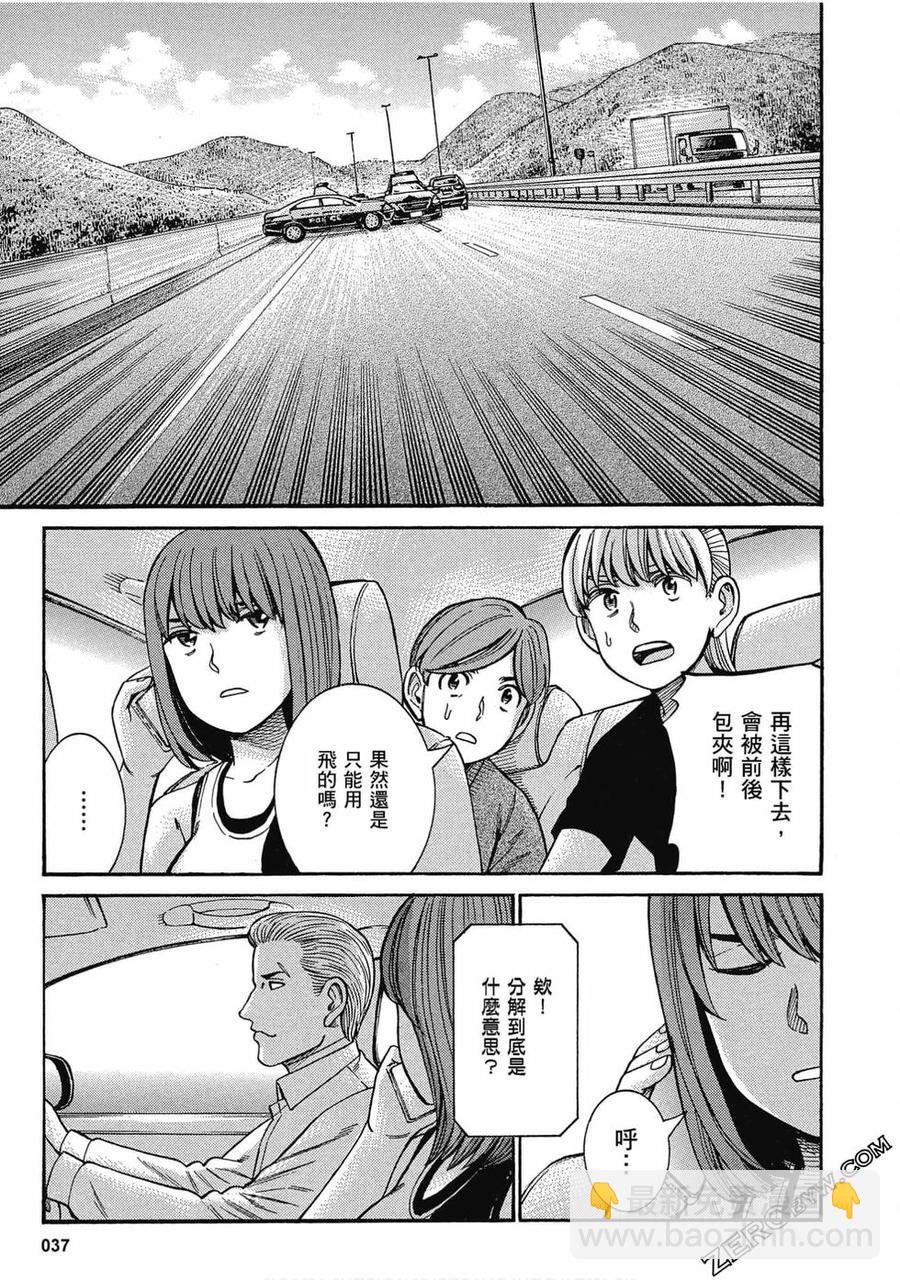 《极道超女》第19卷 第38页