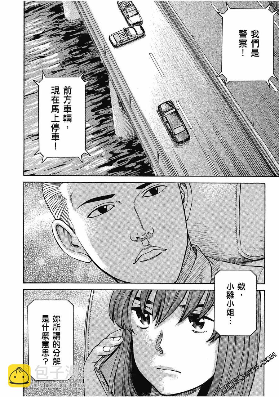《极道超女》第19卷 第39页