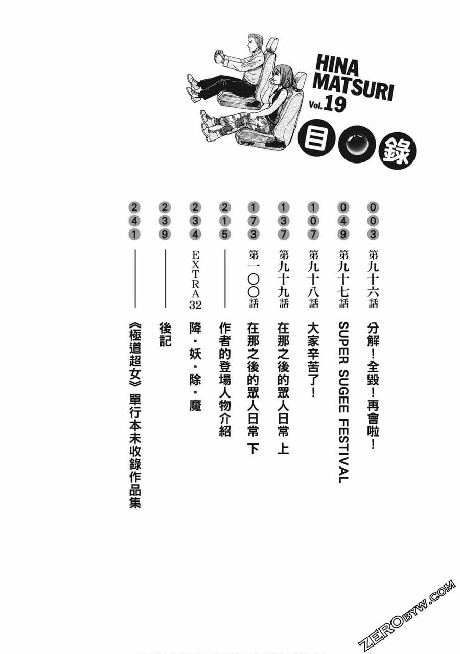 《极道超女》第19卷 第3页
