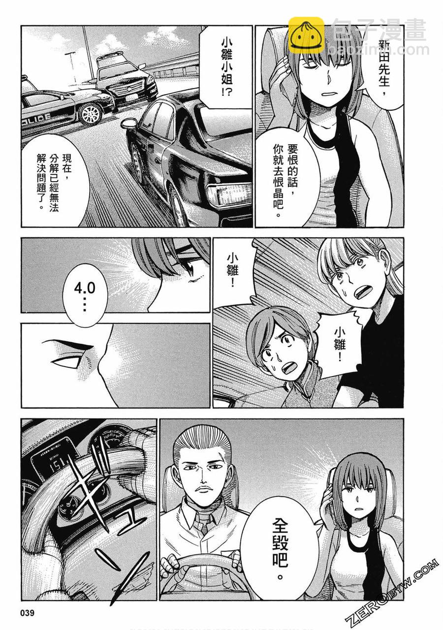 《极道超女》第19卷 第40页