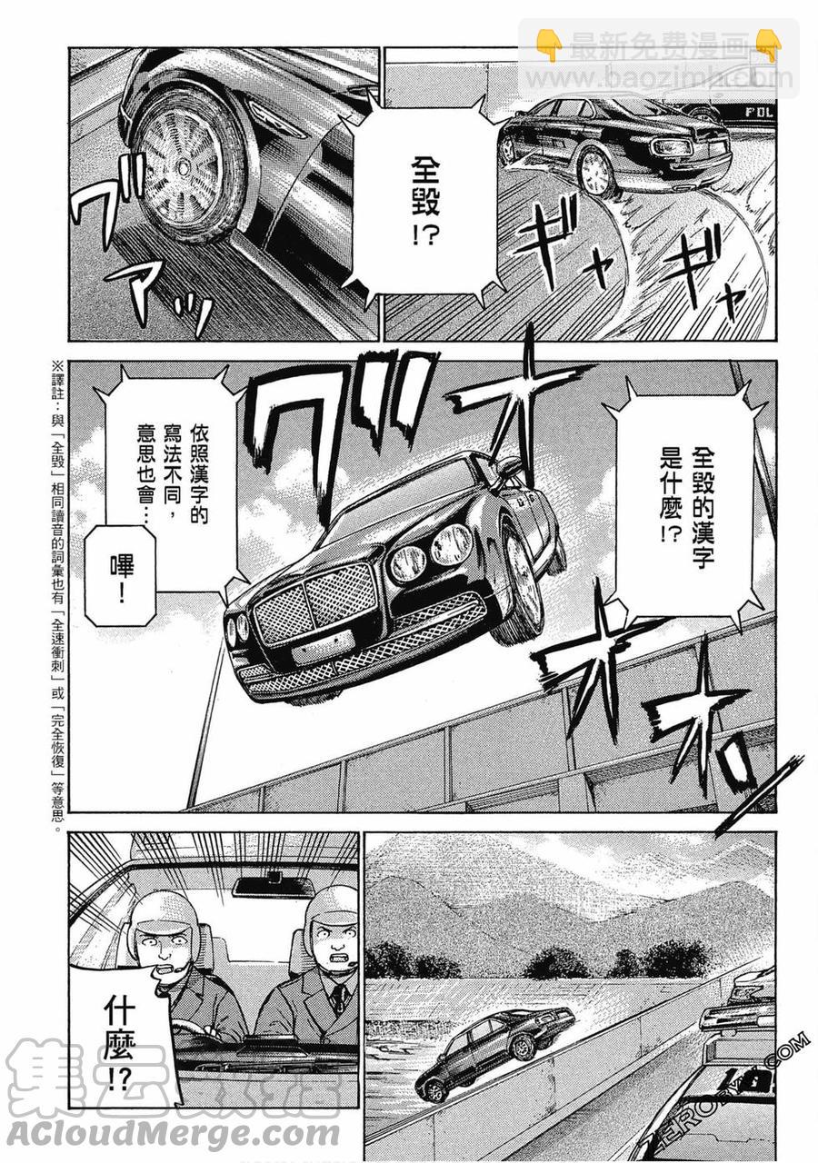 《极道超女》第19卷 第41页