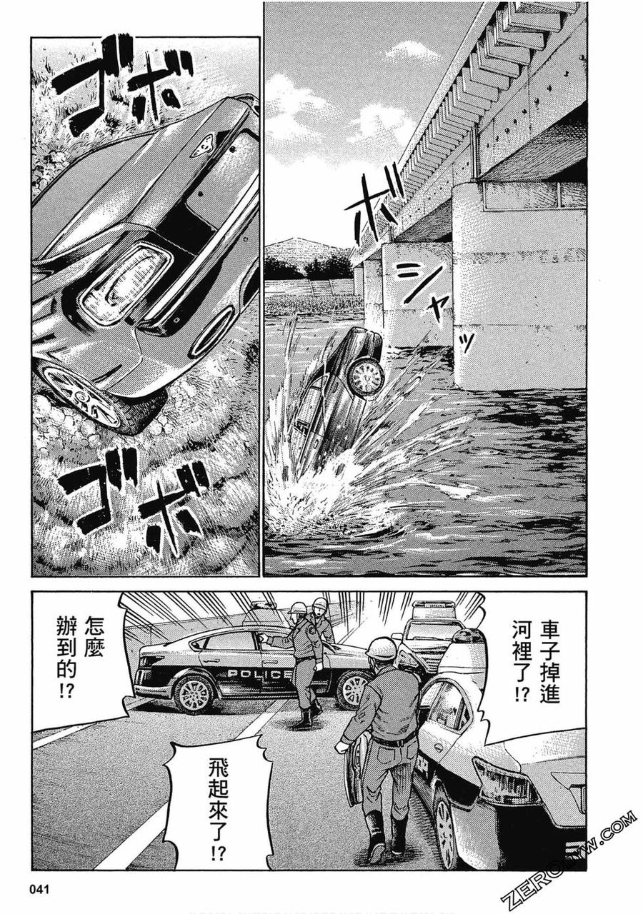 《极道超女》第19卷 第42页