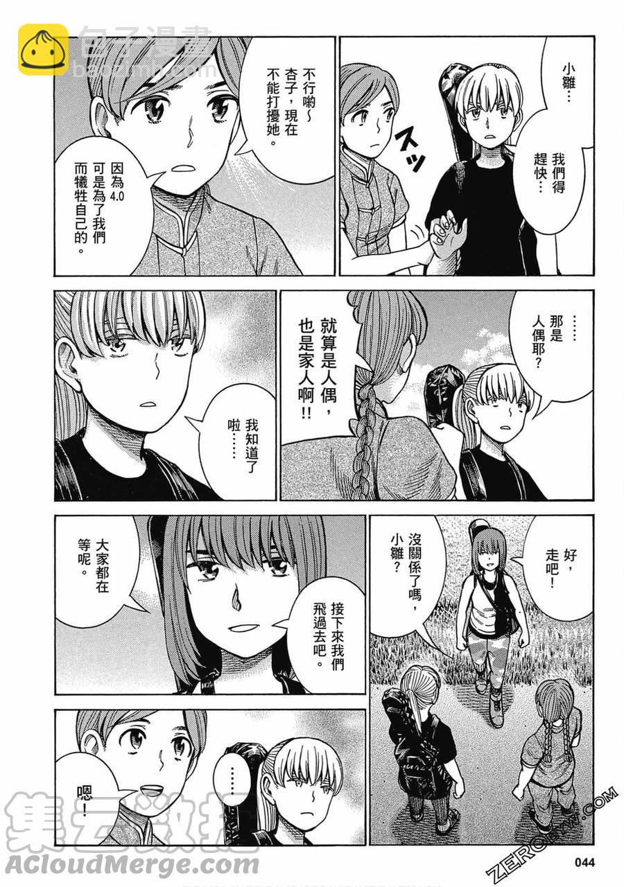 《极道超女》第19卷 第45页