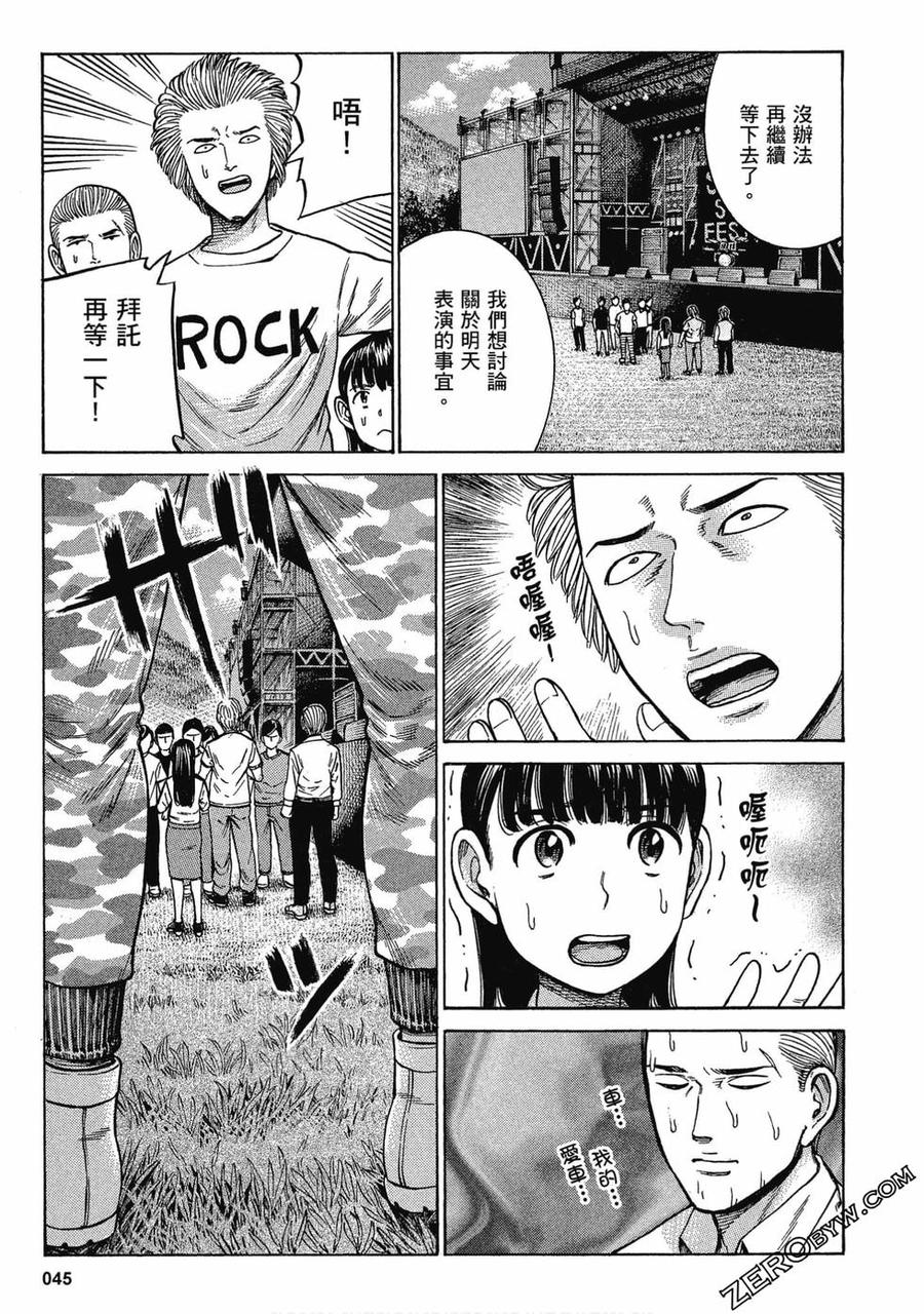 《极道超女》第19卷 第46页