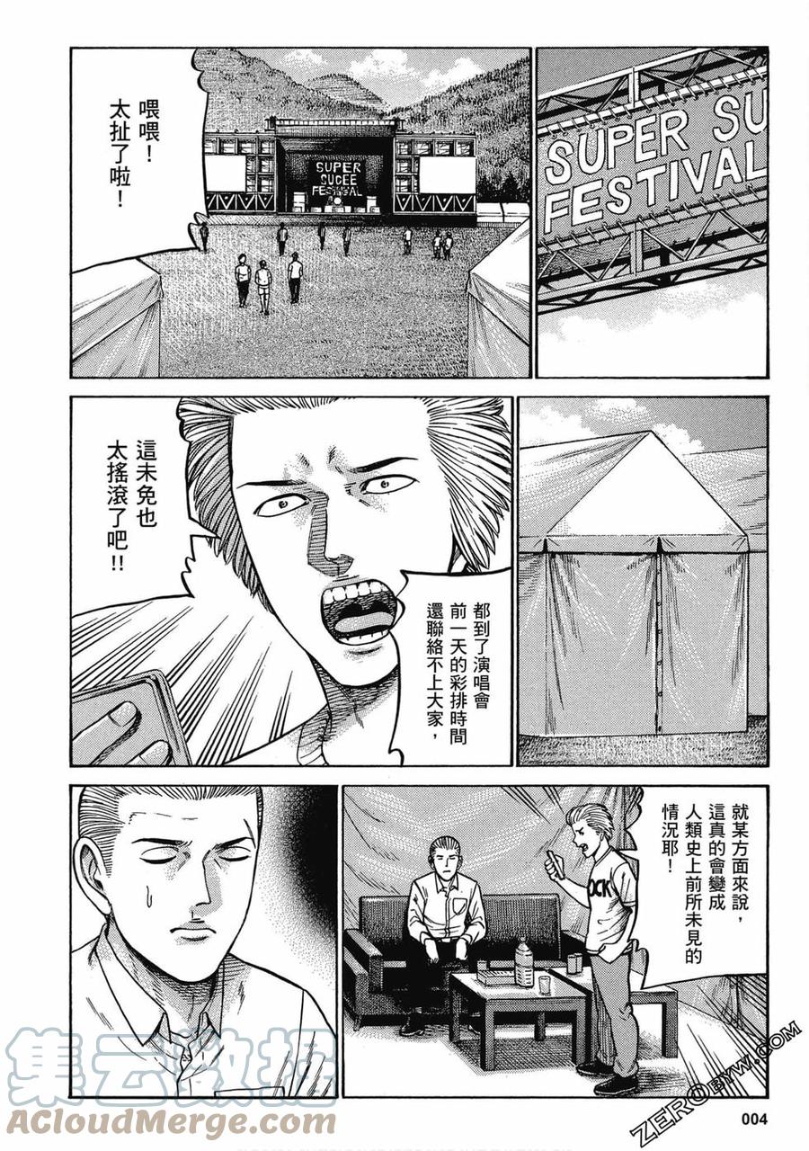 《极道超女》第19卷 第5页