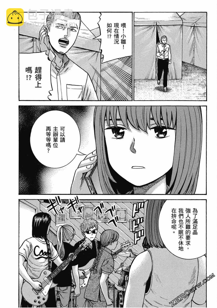 《极道超女》第19卷 第7页