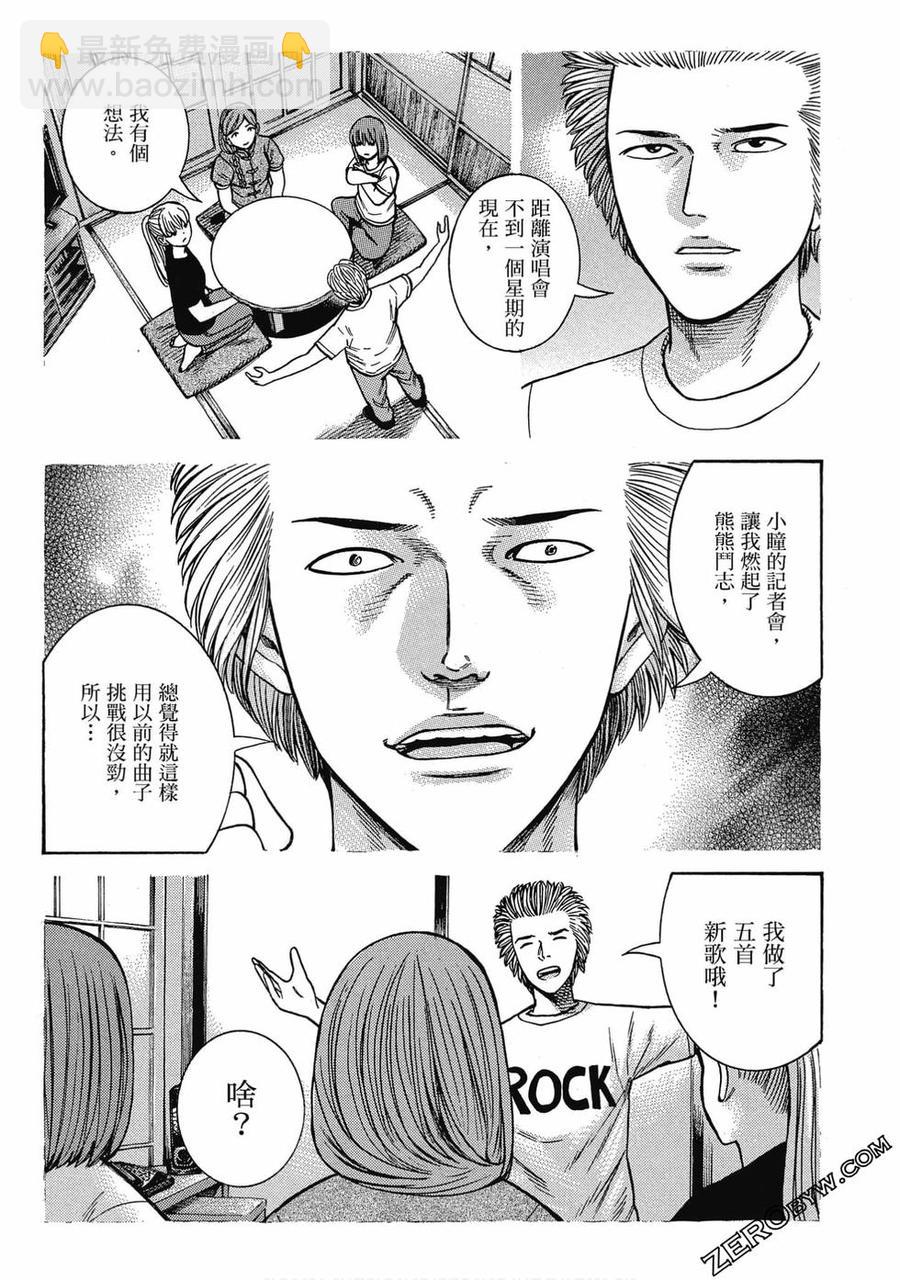 《极道超女》第19卷 第8页
