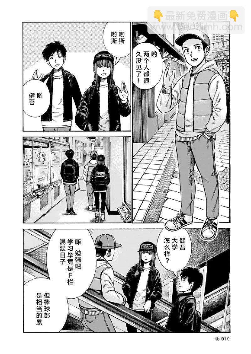 《极道超女》第99话 普通的日常 前篇 第10页