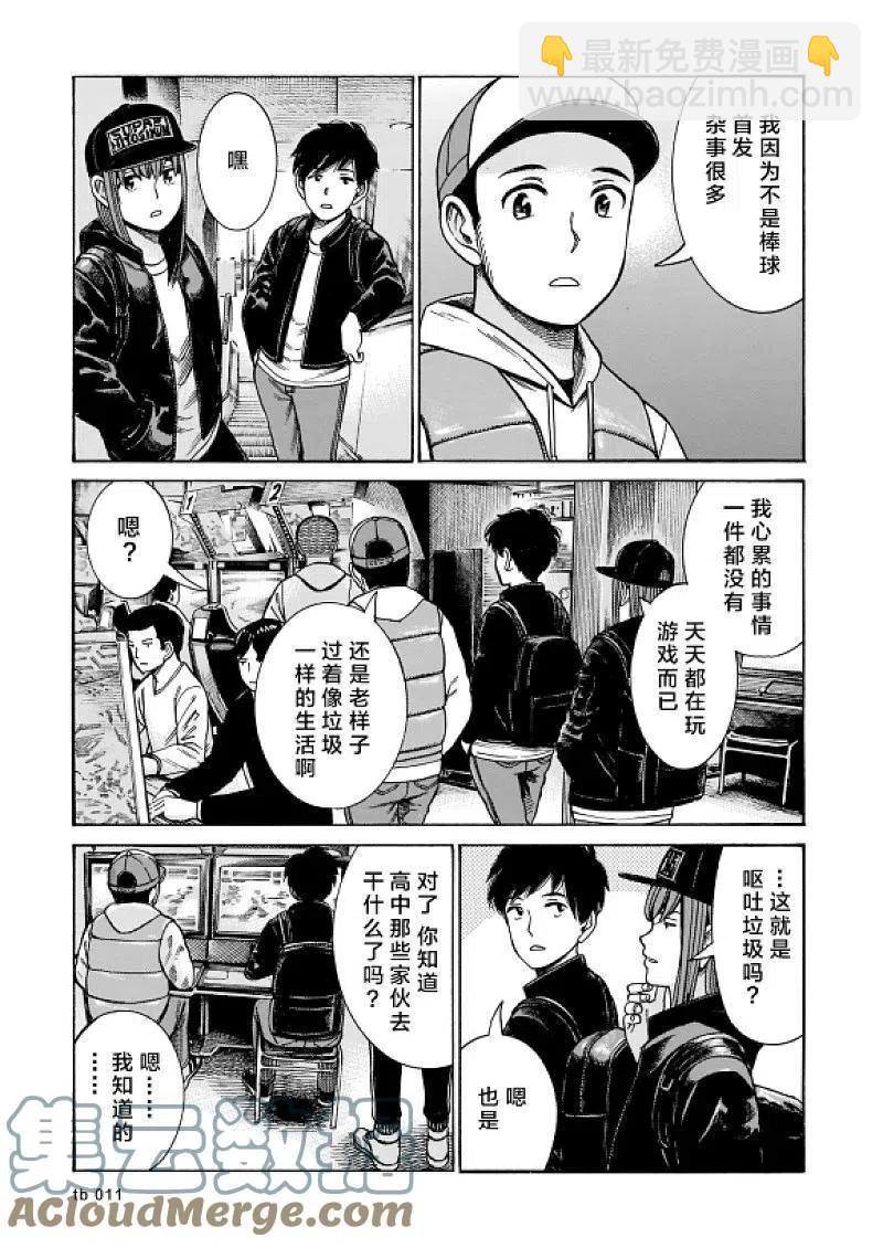 《极道超女》第99话 普通的日常 前篇 第11页
