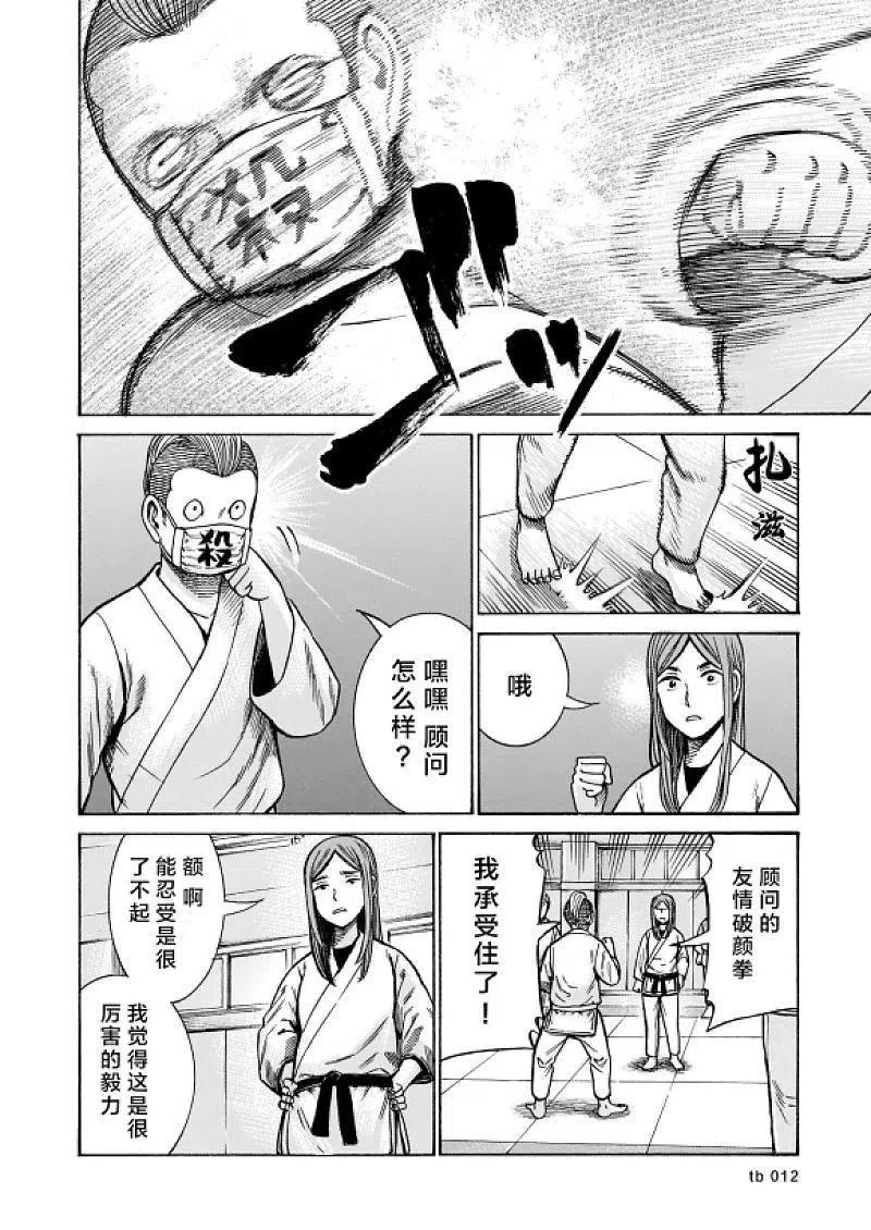 《极道超女》第99话 普通的日常 前篇 第12页