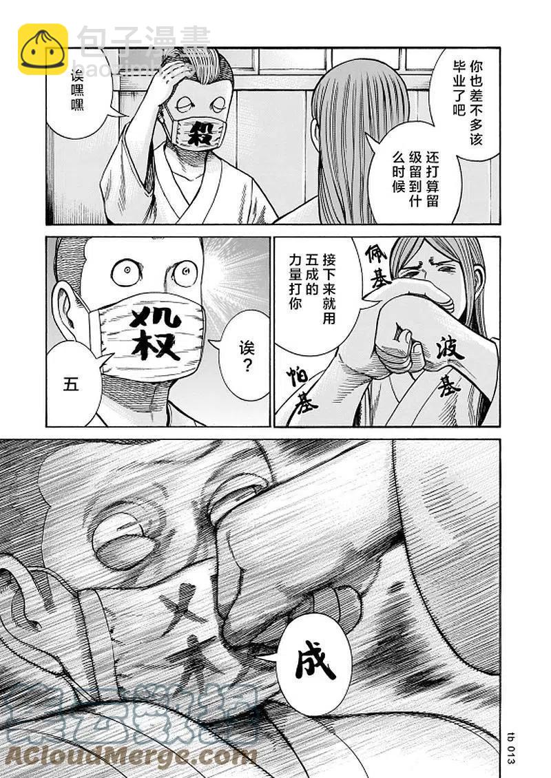 《极道超女》第99话 普通的日常 前篇 第13页