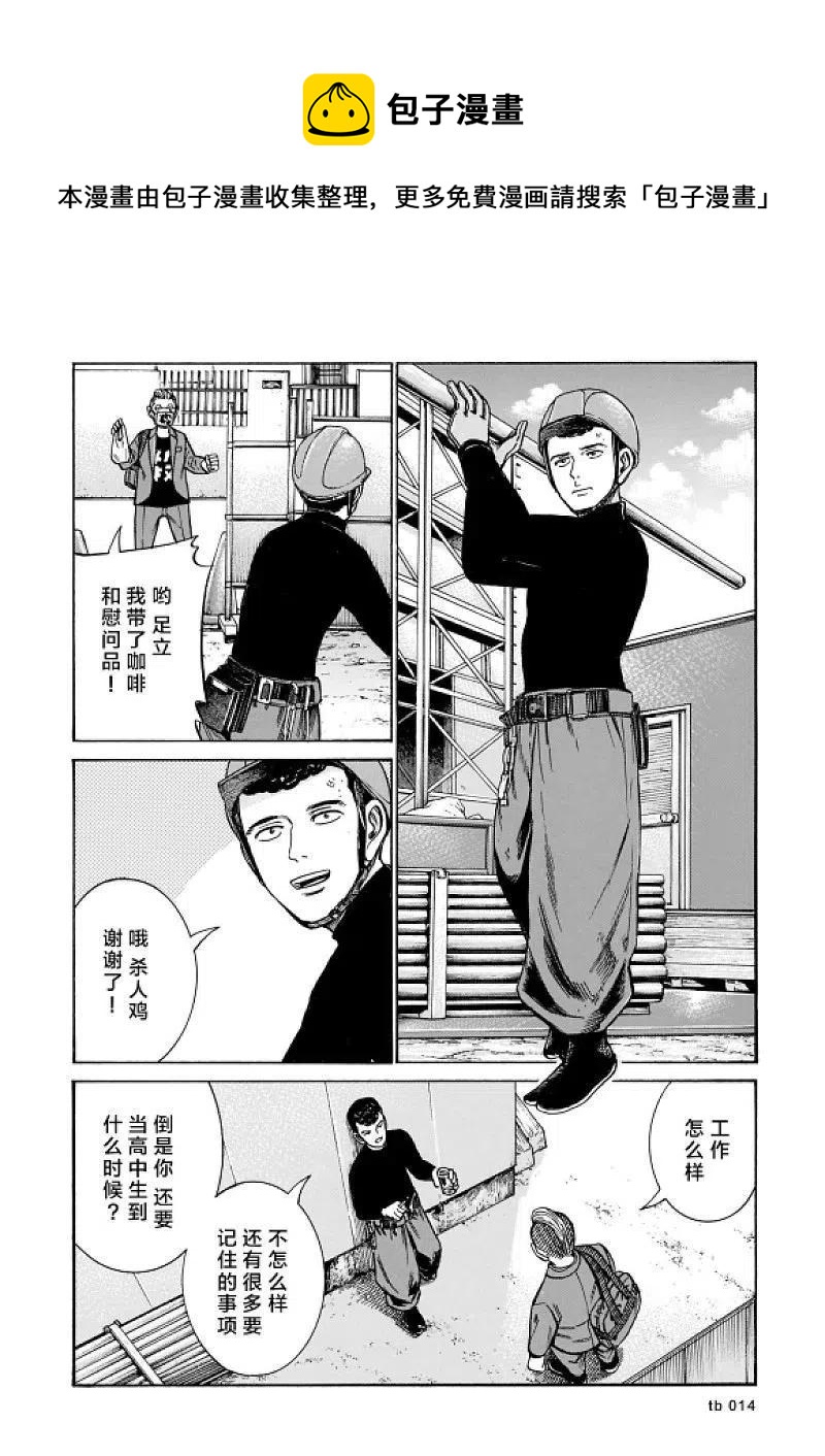 《极道超女》第99话 普通的日常 前篇 第14页