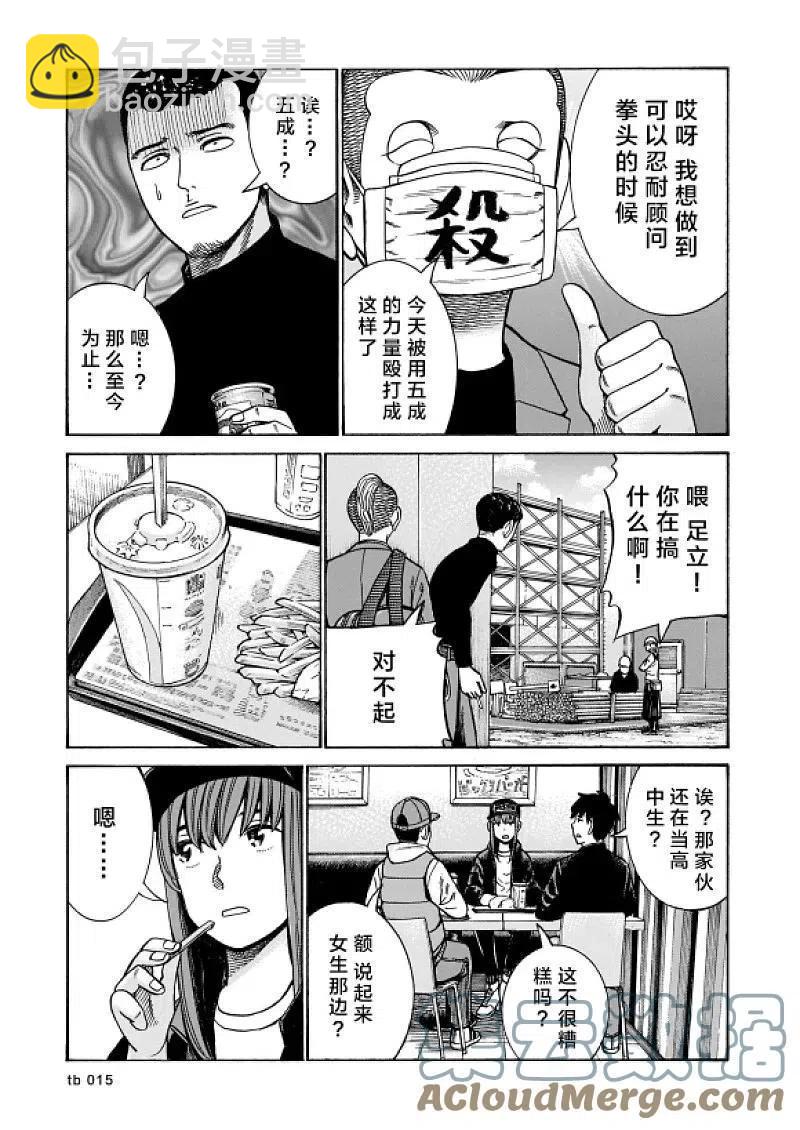 《极道超女》第99话 普通的日常 前篇 第15页