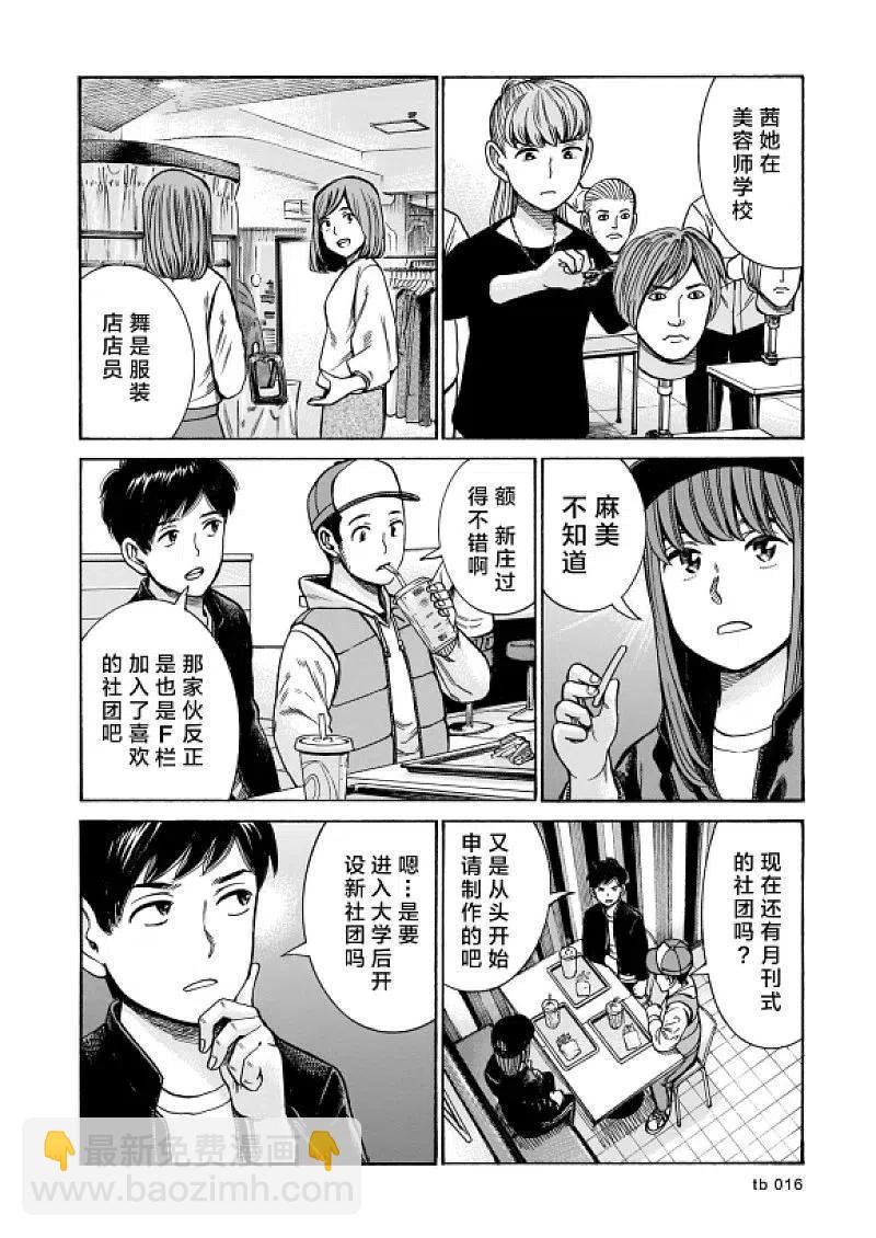《极道超女》第99话 普通的日常 前篇 第16页
