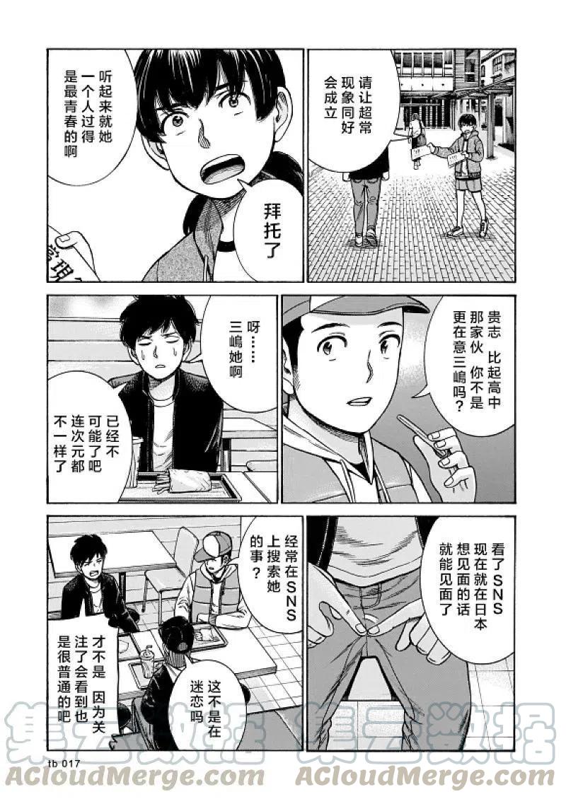 《极道超女》第99话 普通的日常 前篇 第17页