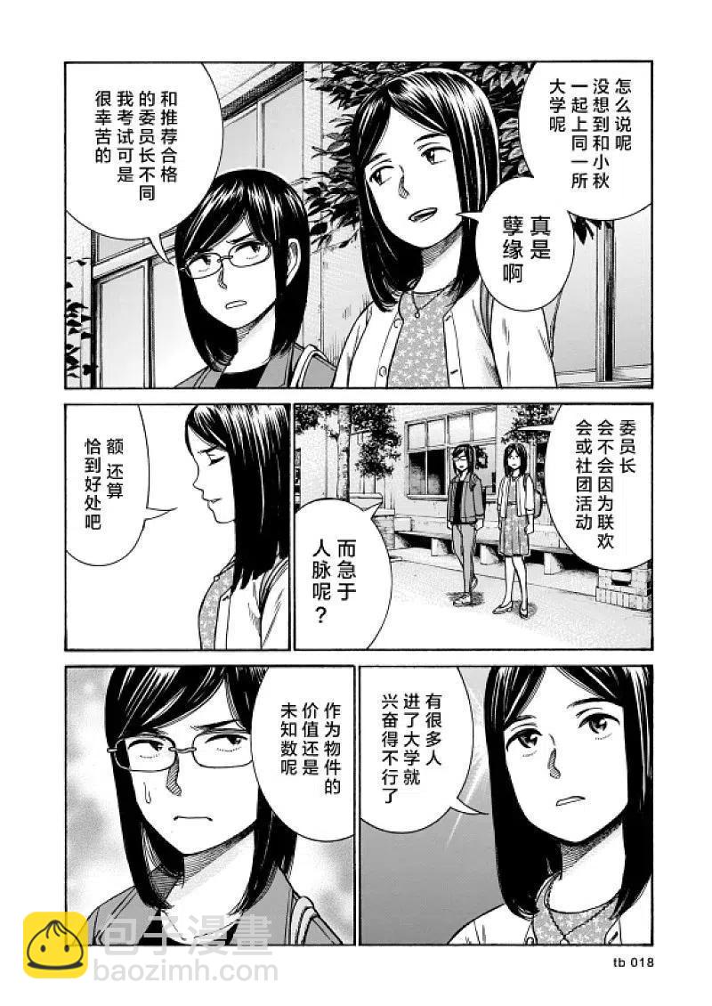 《极道超女》第99话 普通的日常 前篇 第18页