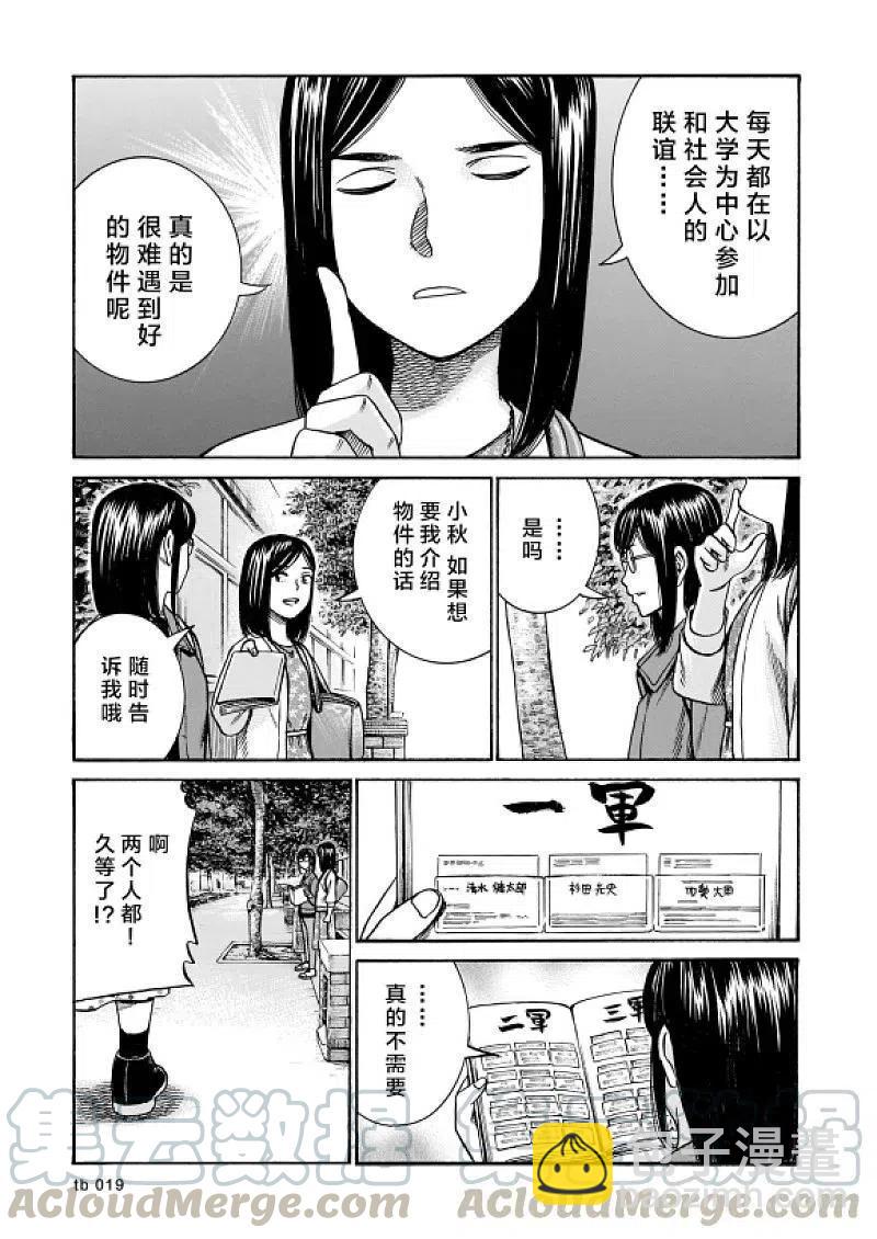 《极道超女》第99话 普通的日常 前篇 第19页