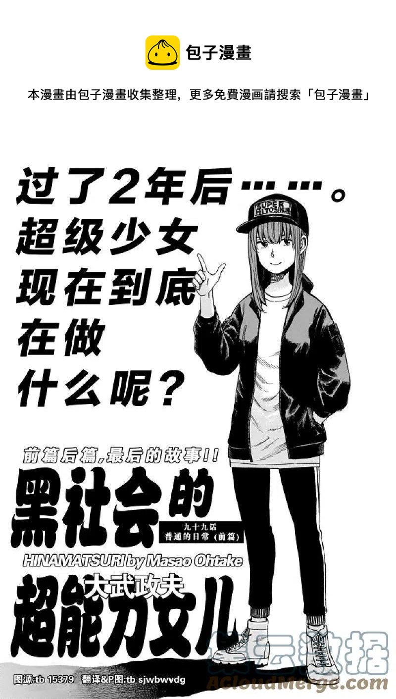 《极道超女》第99话 普通的日常 前篇 第1页