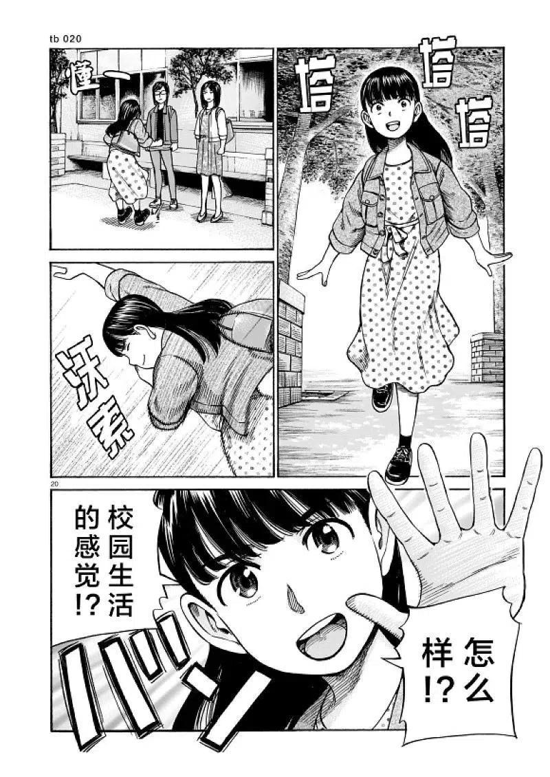 《极道超女》第99话 普通的日常 前篇 第20页