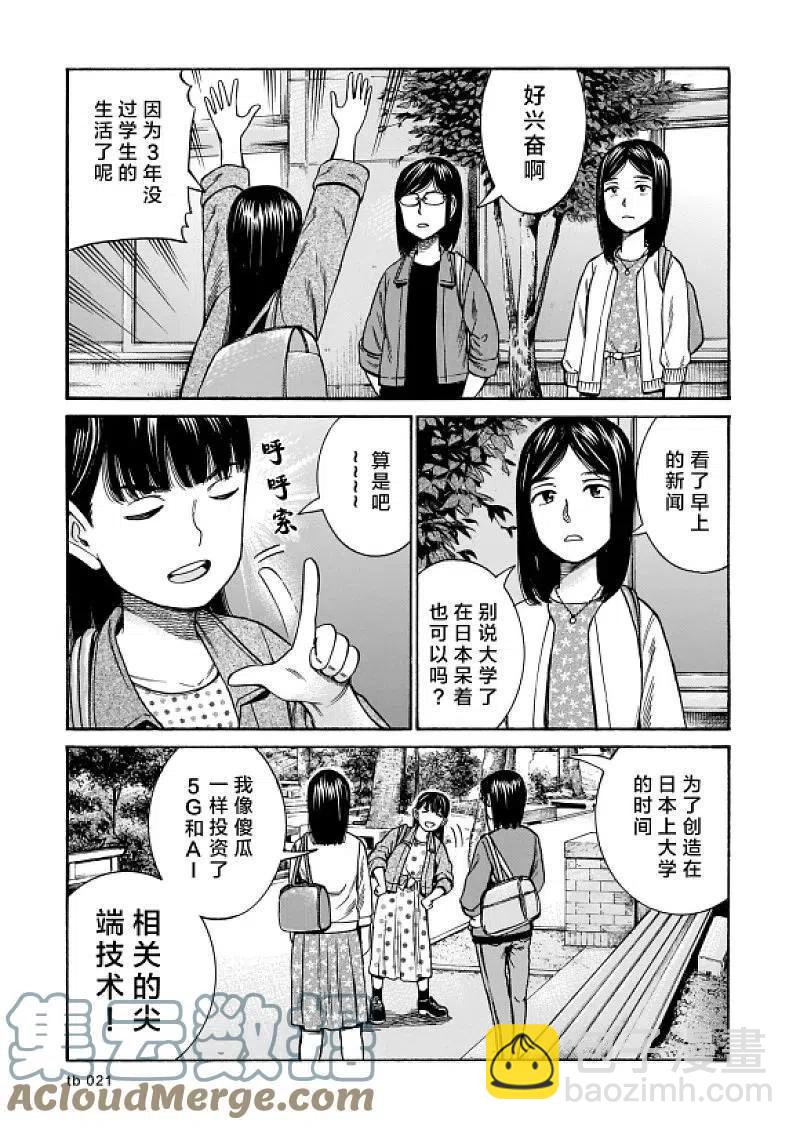 《极道超女》第99话 普通的日常 前篇 第21页