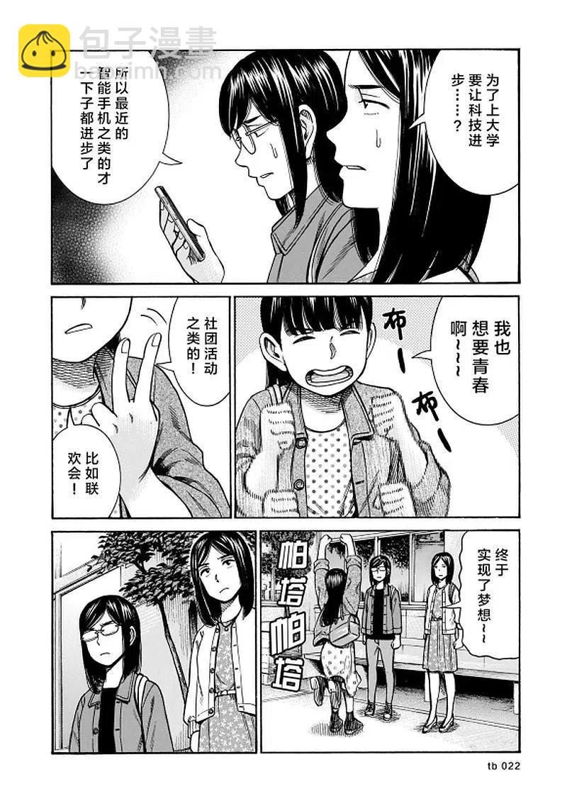《极道超女》第99话 普通的日常 前篇 第22页