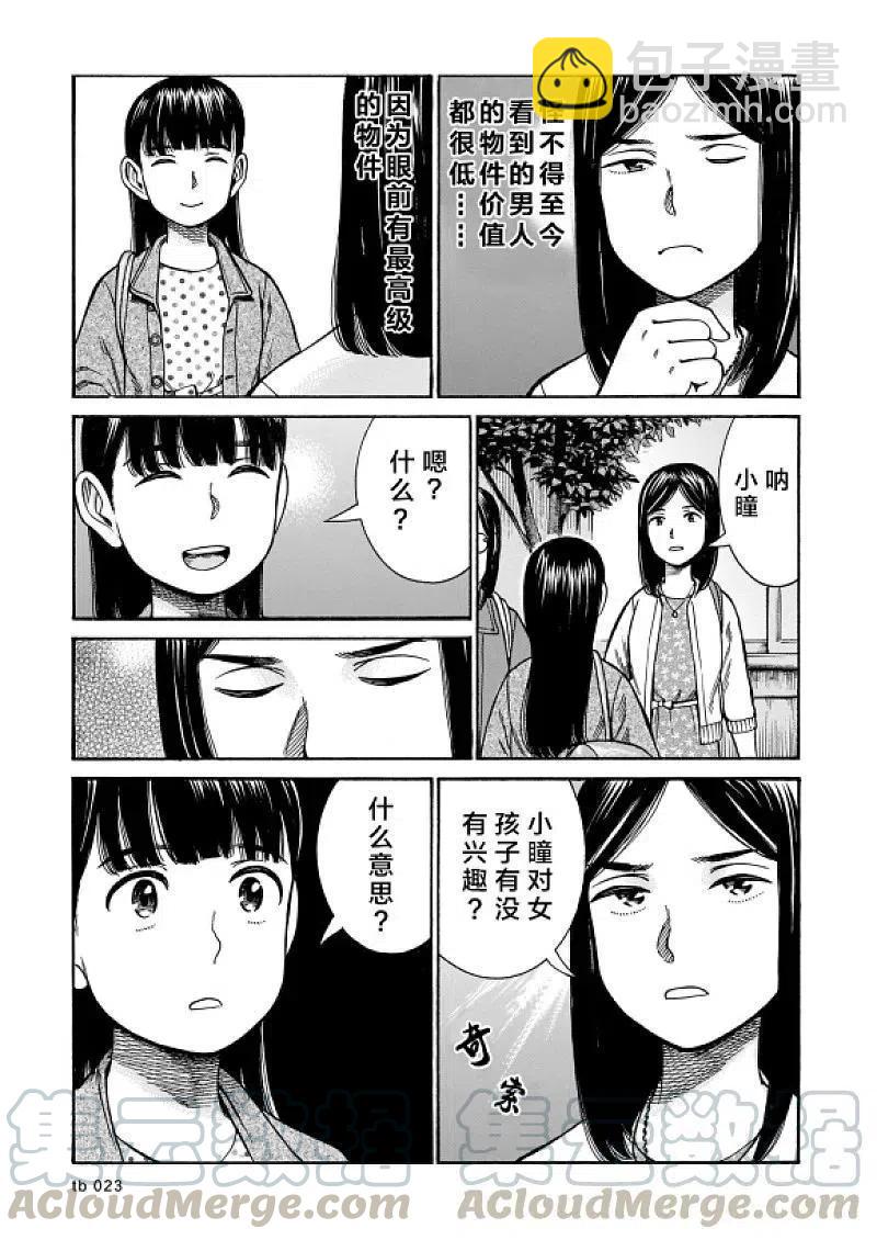 《极道超女》第99话 普通的日常 前篇 第23页