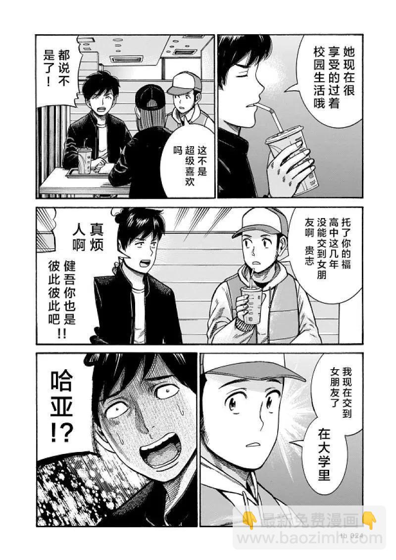 《极道超女》第99话 普通的日常 前篇 第24页
