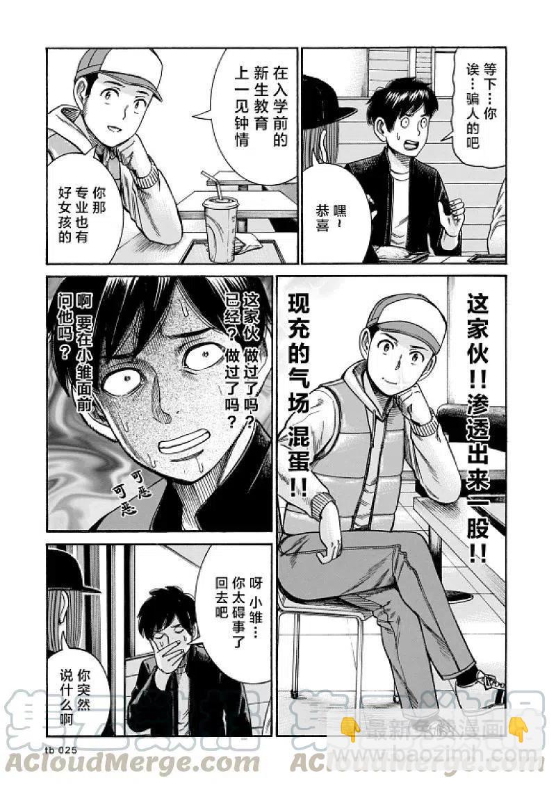 《极道超女》第99话 普通的日常 前篇 第25页
