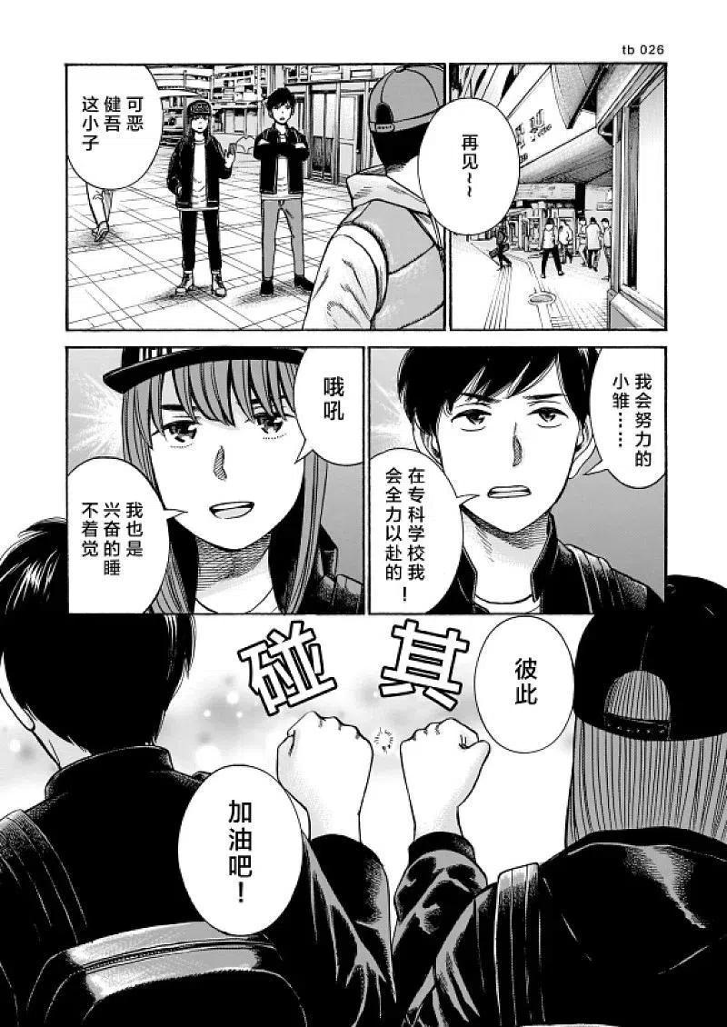 《极道超女》第99话 普通的日常 前篇 第26页