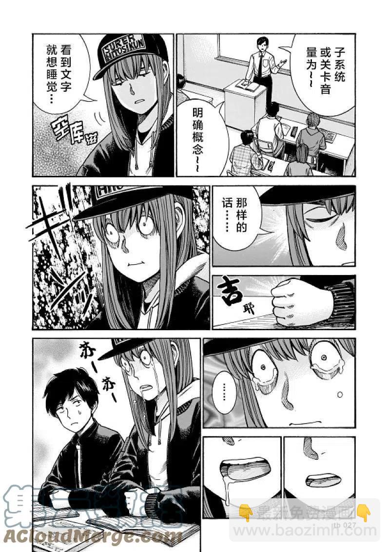 《极道超女》第99话 普通的日常 前篇 第27页
