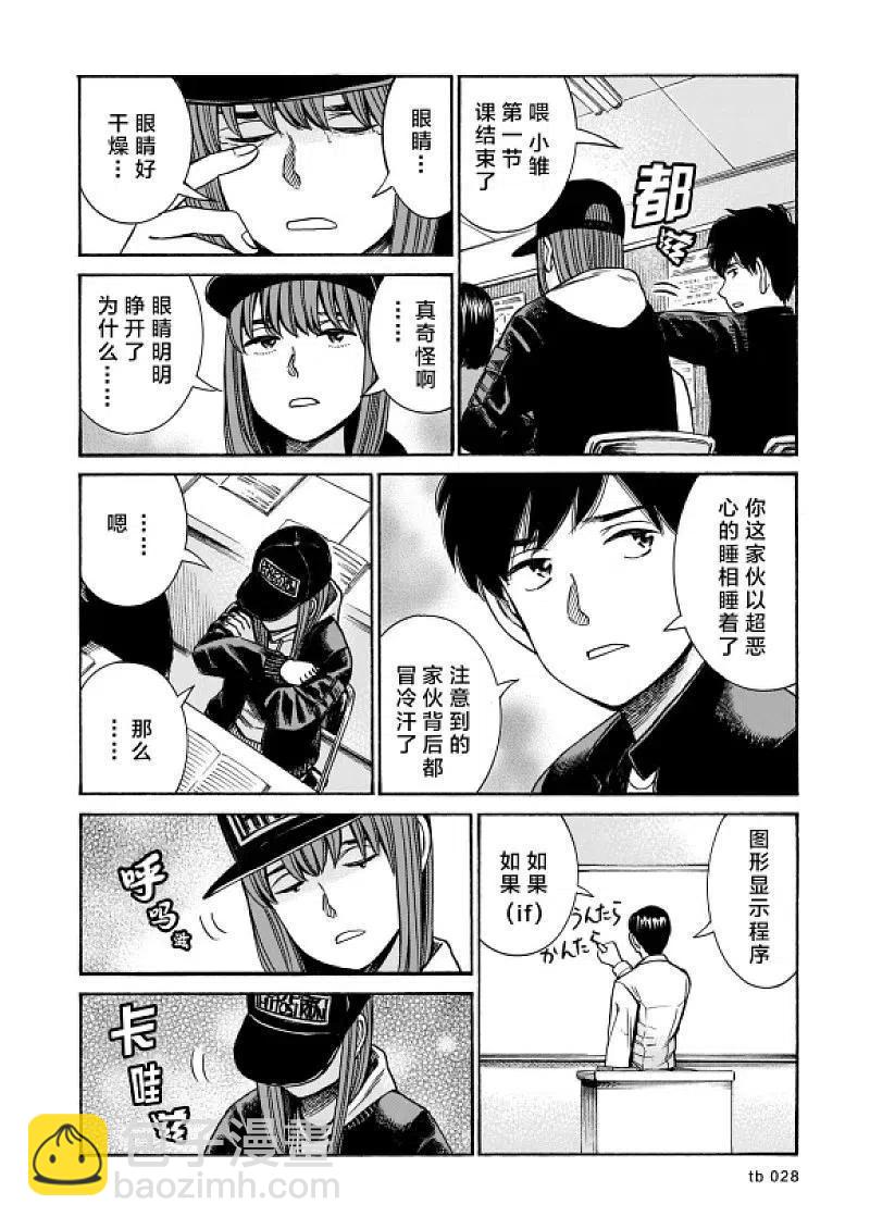 《极道超女》第99话 普通的日常 前篇 第28页