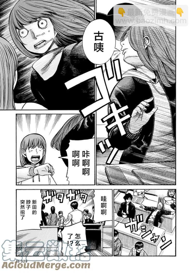 《极道超女》第99话 普通的日常 前篇 第29页