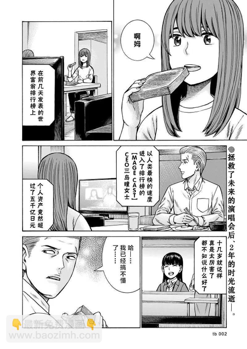 《极道超女》第99话 普通的日常 前篇 第2页