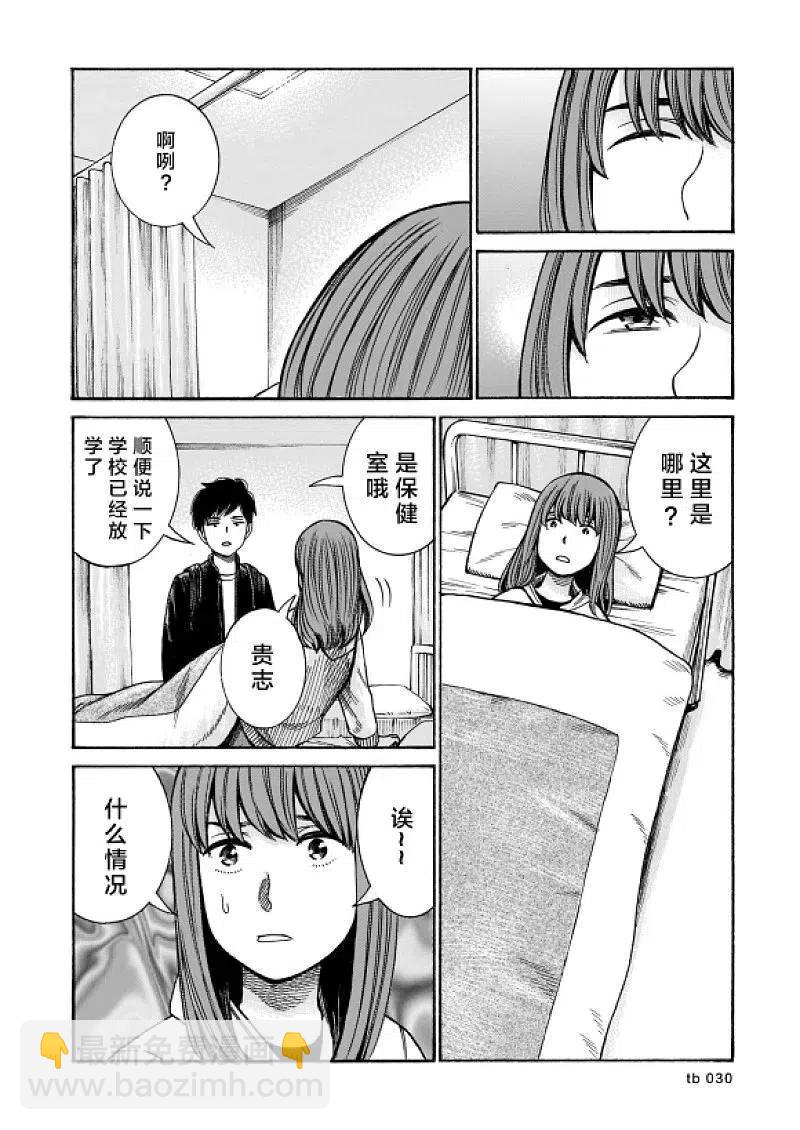 《极道超女》第99话 普通的日常 前篇 第30页