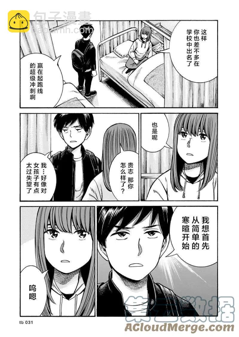《极道超女》第99话 普通的日常 前篇 第31页