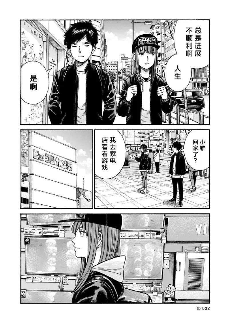 《极道超女》第99话 普通的日常 前篇 第32页