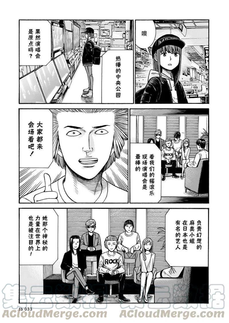《极道超女》第99话 普通的日常 前篇 第33页