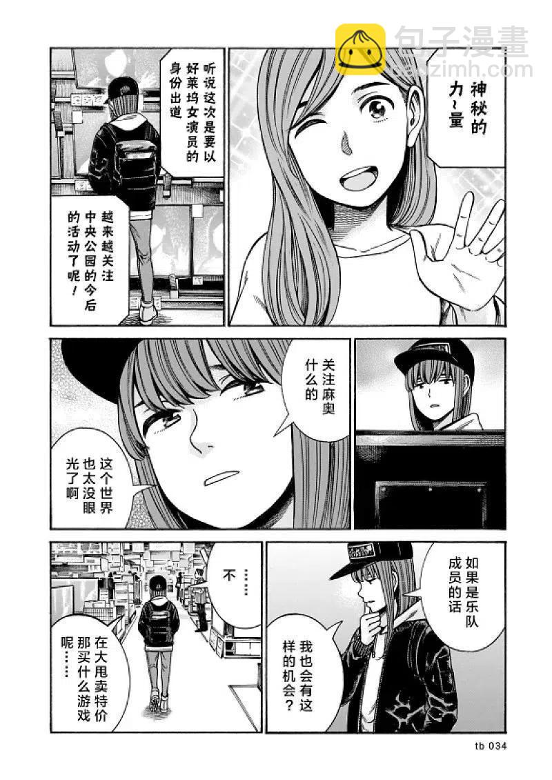 《极道超女》第99话 普通的日常 前篇 第34页