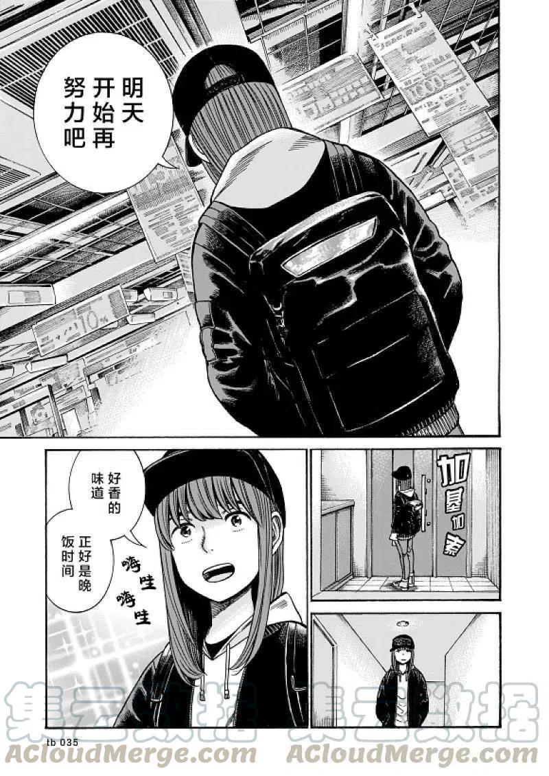 《极道超女》第99话 普通的日常 前篇 第35页