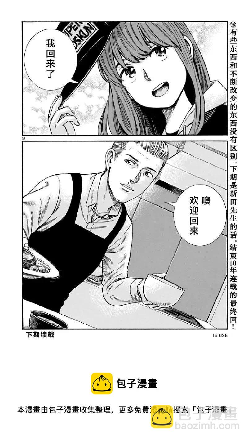 《极道超女》第99话 普通的日常 前篇 第36页
