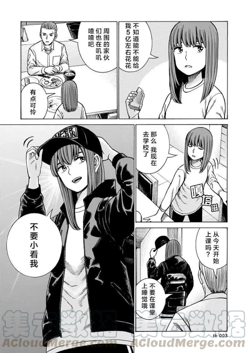 《极道超女》第99话 普通的日常 前篇 第3页
